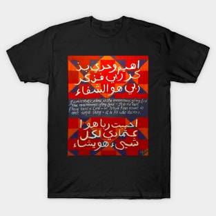Remembrance of My Lord - 1 T-Shirt